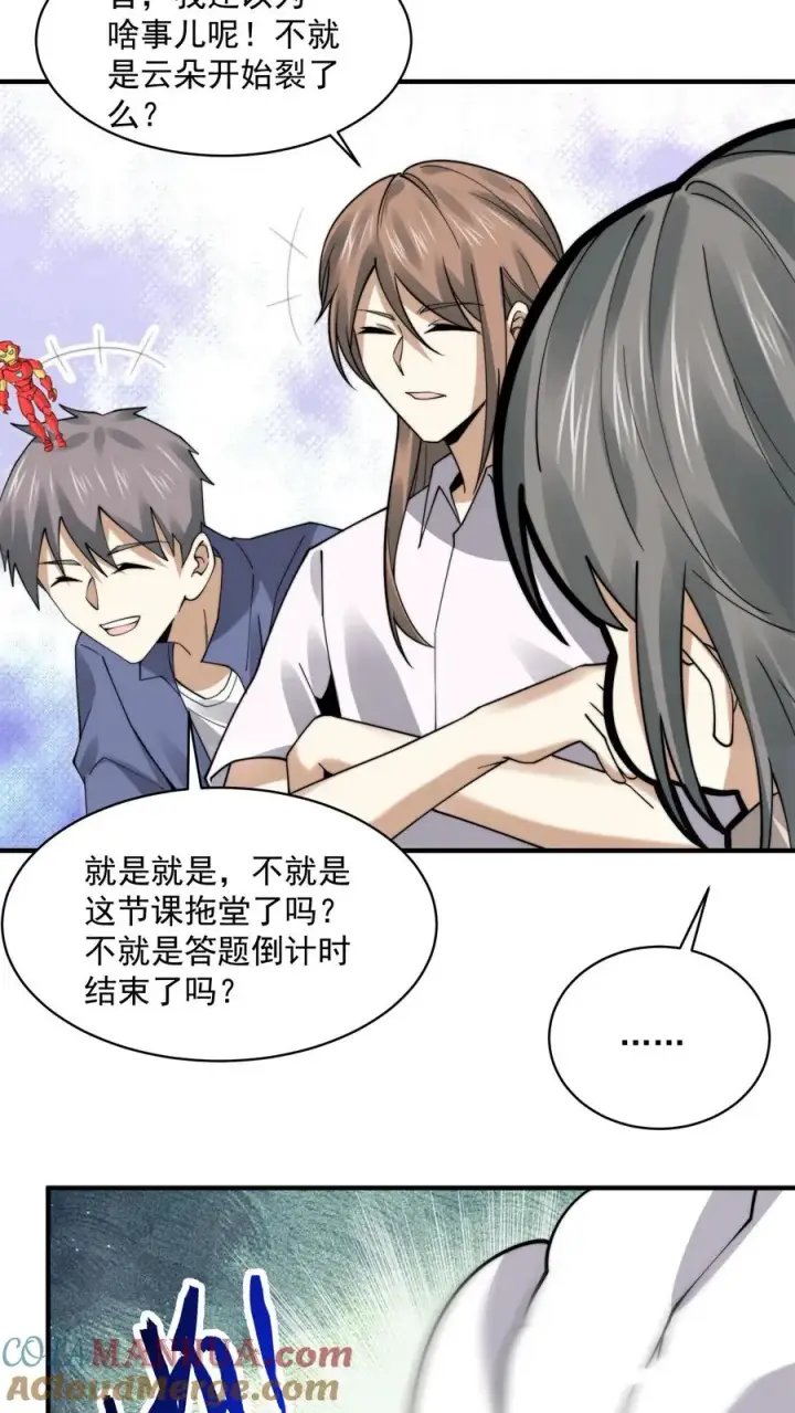 《开局直播地府：这直播间谁敢上啊》第217话 还是自力更生吧…图13