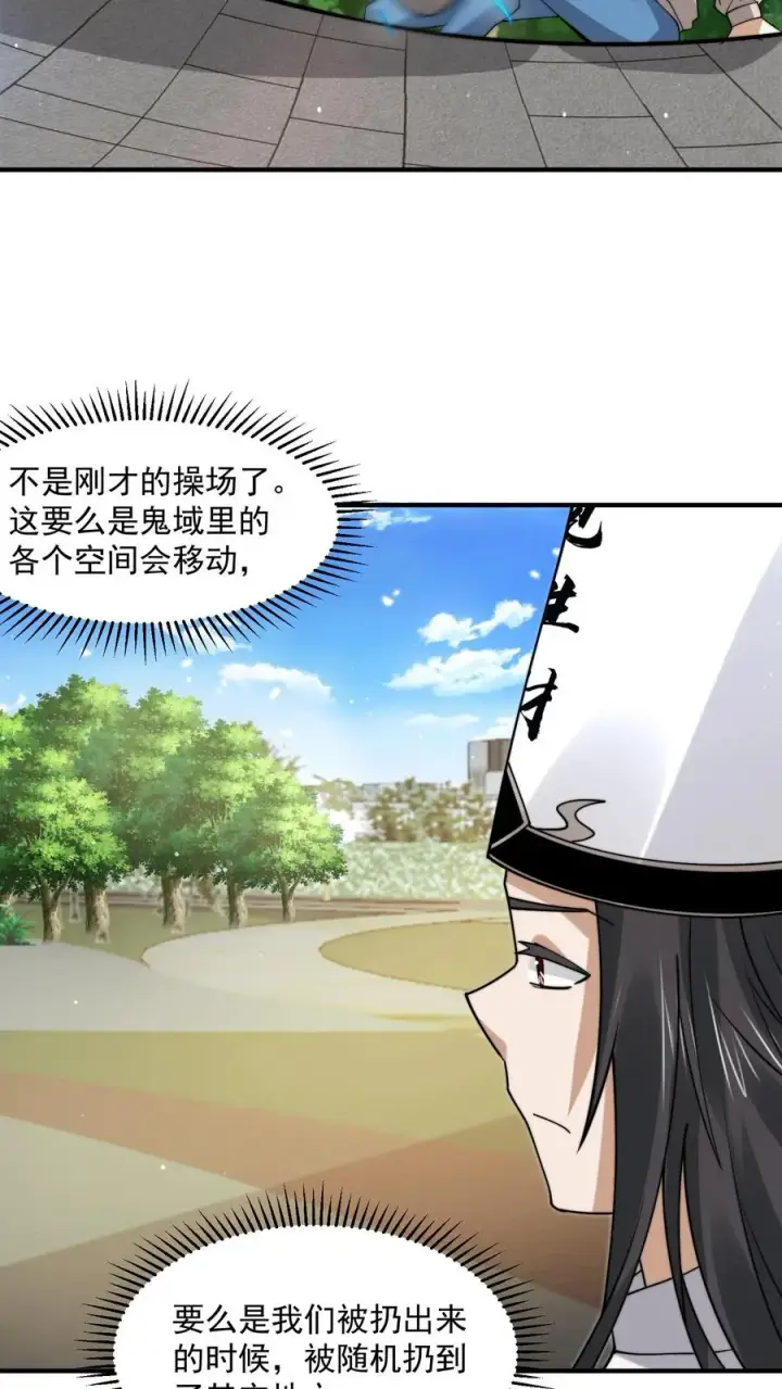 《开局直播地府：这直播间谁敢上啊》第217话 还是自力更生吧…图18