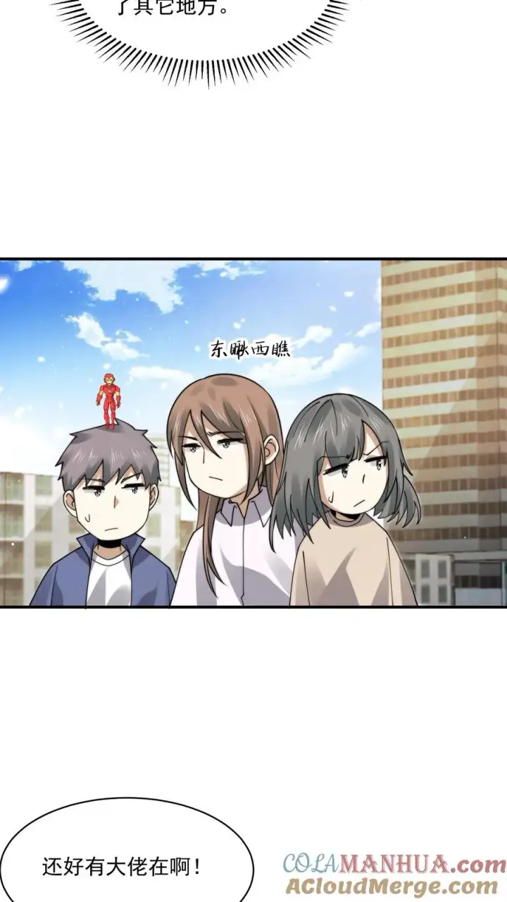 《开局直播地府：这直播间谁敢上啊》第217话 还是自力更生吧…图19