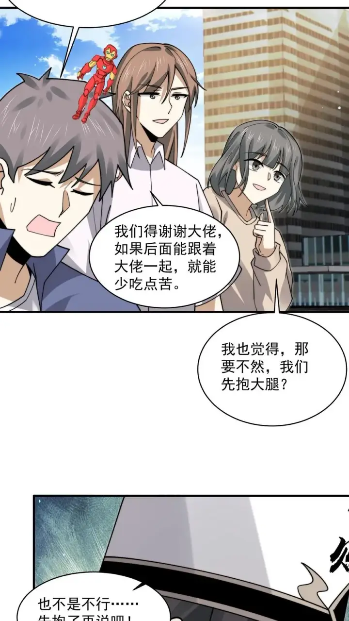 《开局直播地府：这直播间谁敢上啊》第217话 还是自力更生吧…图20