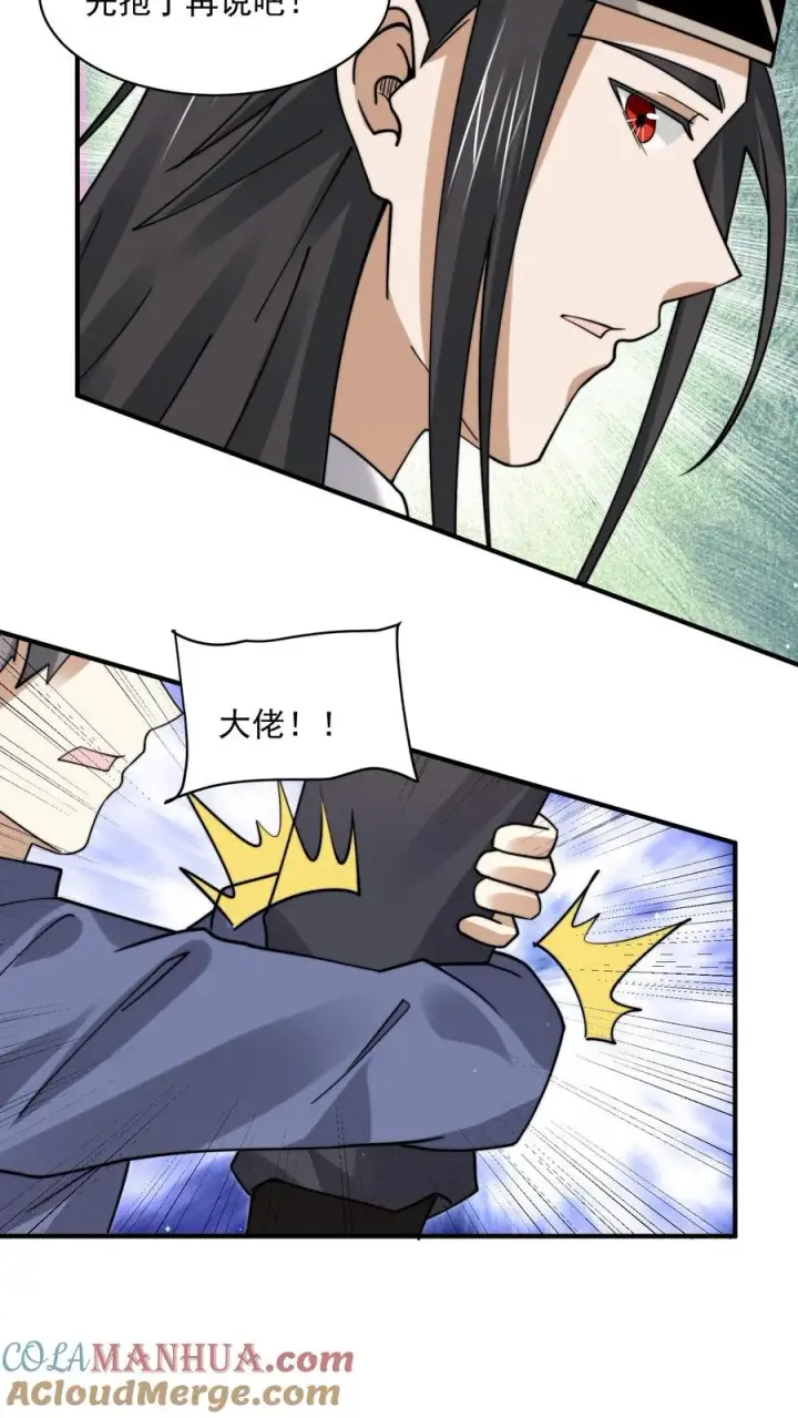《开局直播地府：这直播间谁敢上啊》第217话 还是自力更生吧…图21