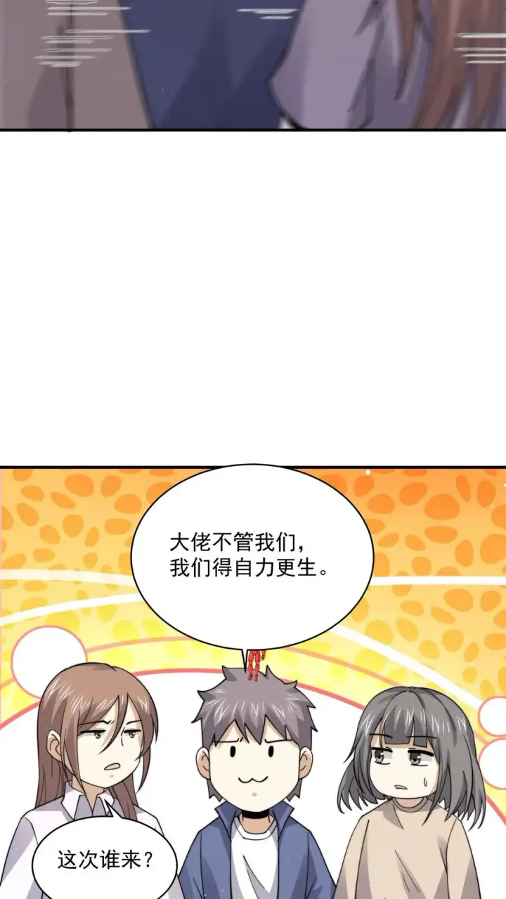 《开局直播地府：这直播间谁敢上啊》第217话 还是自力更生吧…图28