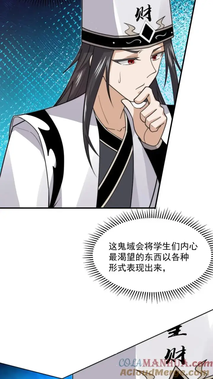 《开局直播地府：这直播间谁敢上啊》第217话 还是自力更生吧…图3