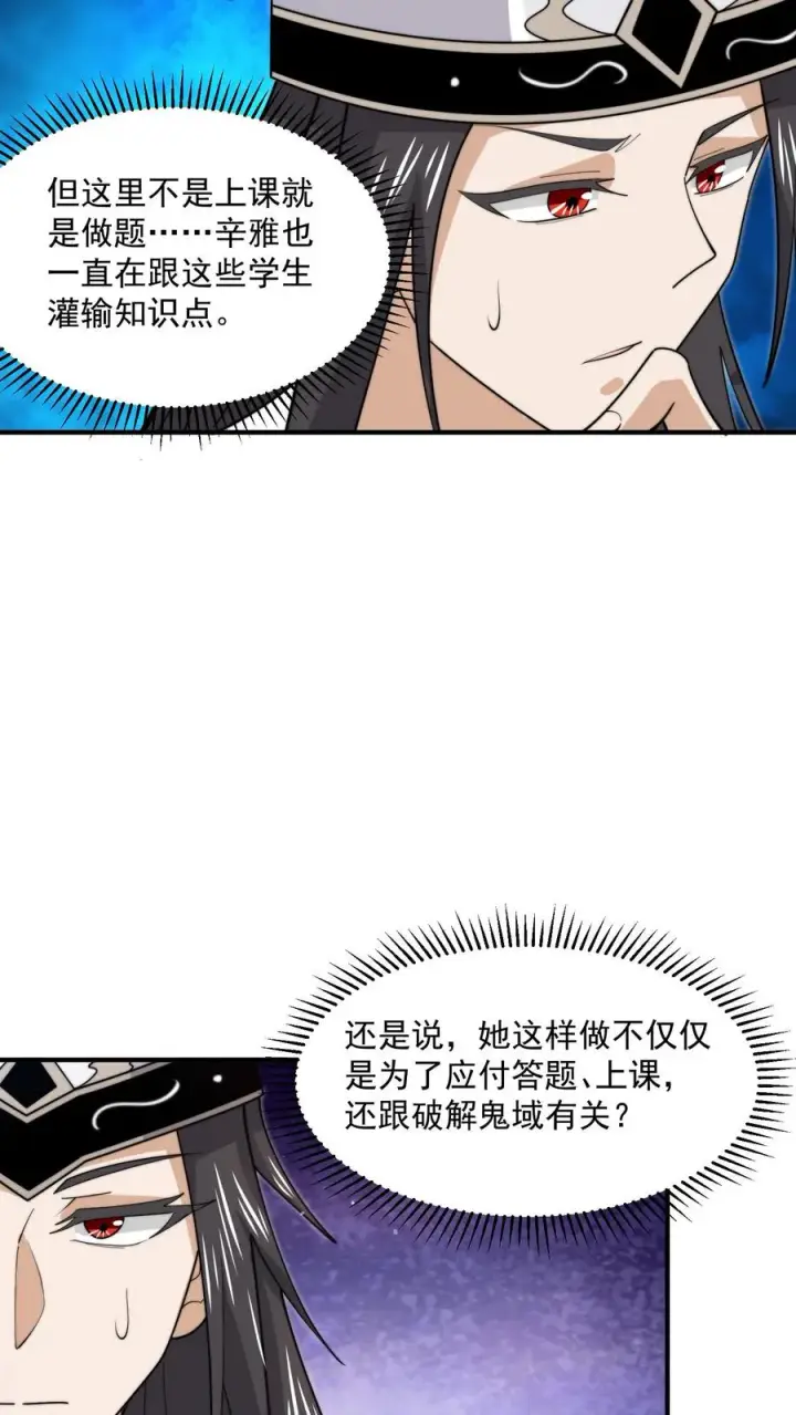 《开局直播地府：这直播间谁敢上啊》第217话 还是自力更生吧…图4