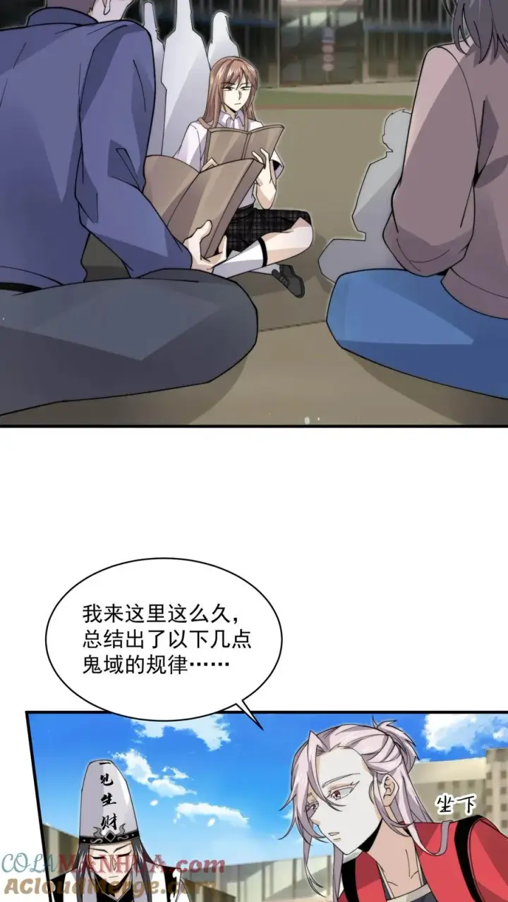 《开局直播地府：这直播间谁敢上啊》第218话 鬼域的规则！图11