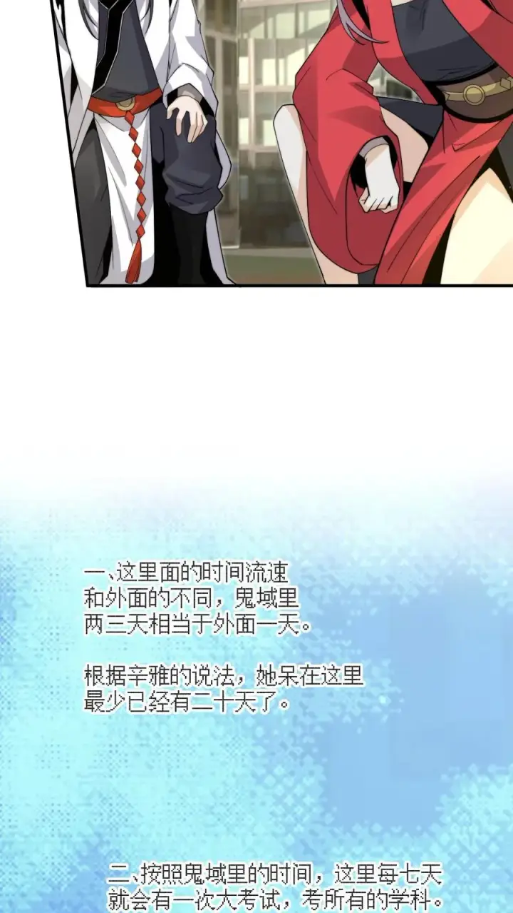 《开局直播地府：这直播间谁敢上啊》第218话 鬼域的规则！图12
