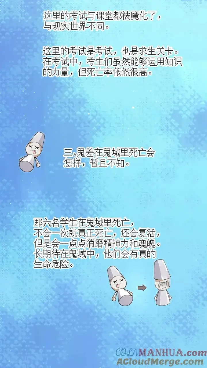 《开局直播地府：这直播间谁敢上啊》第218话 鬼域的规则！图13