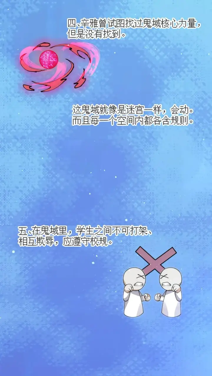 《开局直播地府：这直播间谁敢上啊》第218话 鬼域的规则！图14