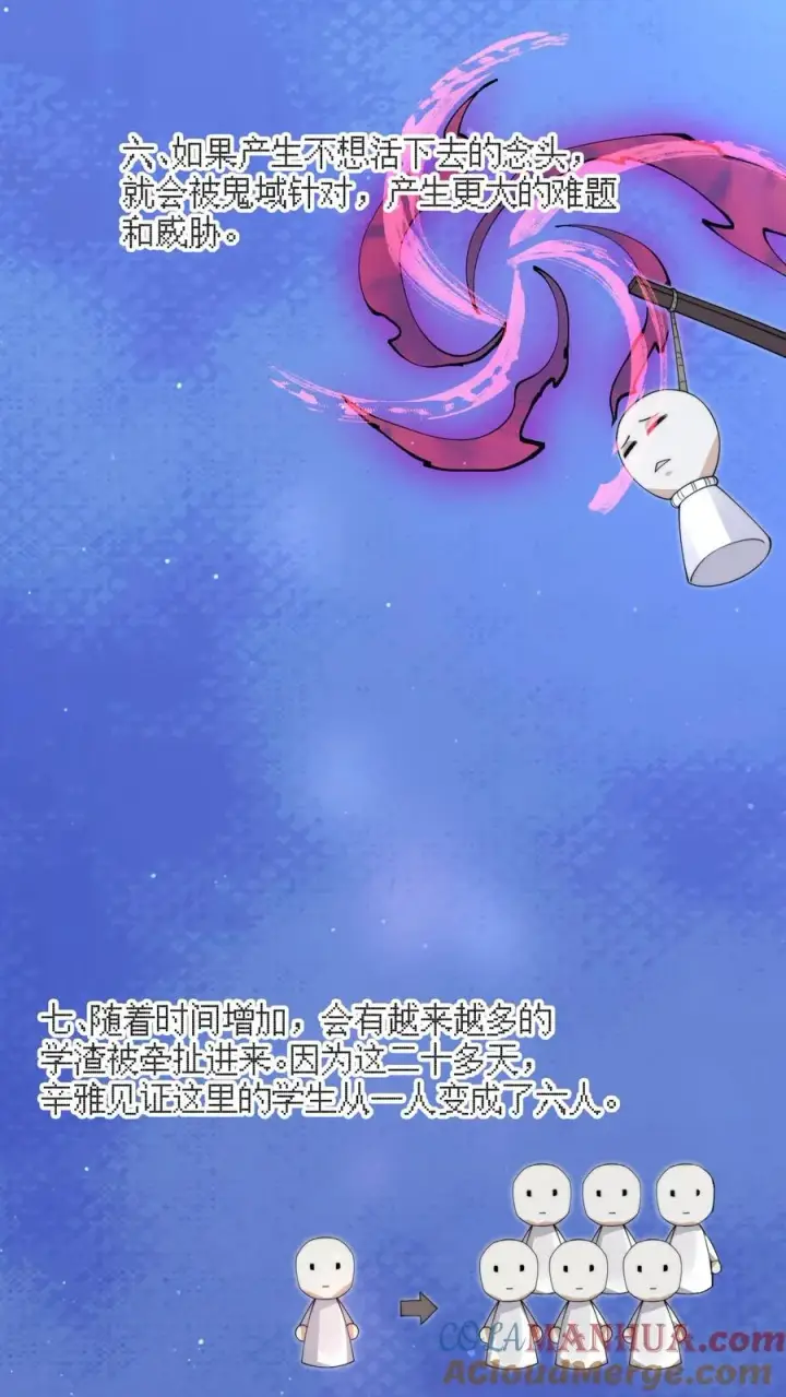 《开局直播地府：这直播间谁敢上啊》第218话 鬼域的规则！图15