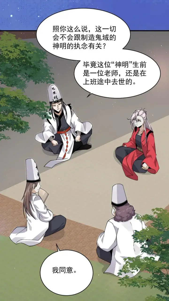 《开局直播地府：这直播间谁敢上啊》第218话 鬼域的规则！图16