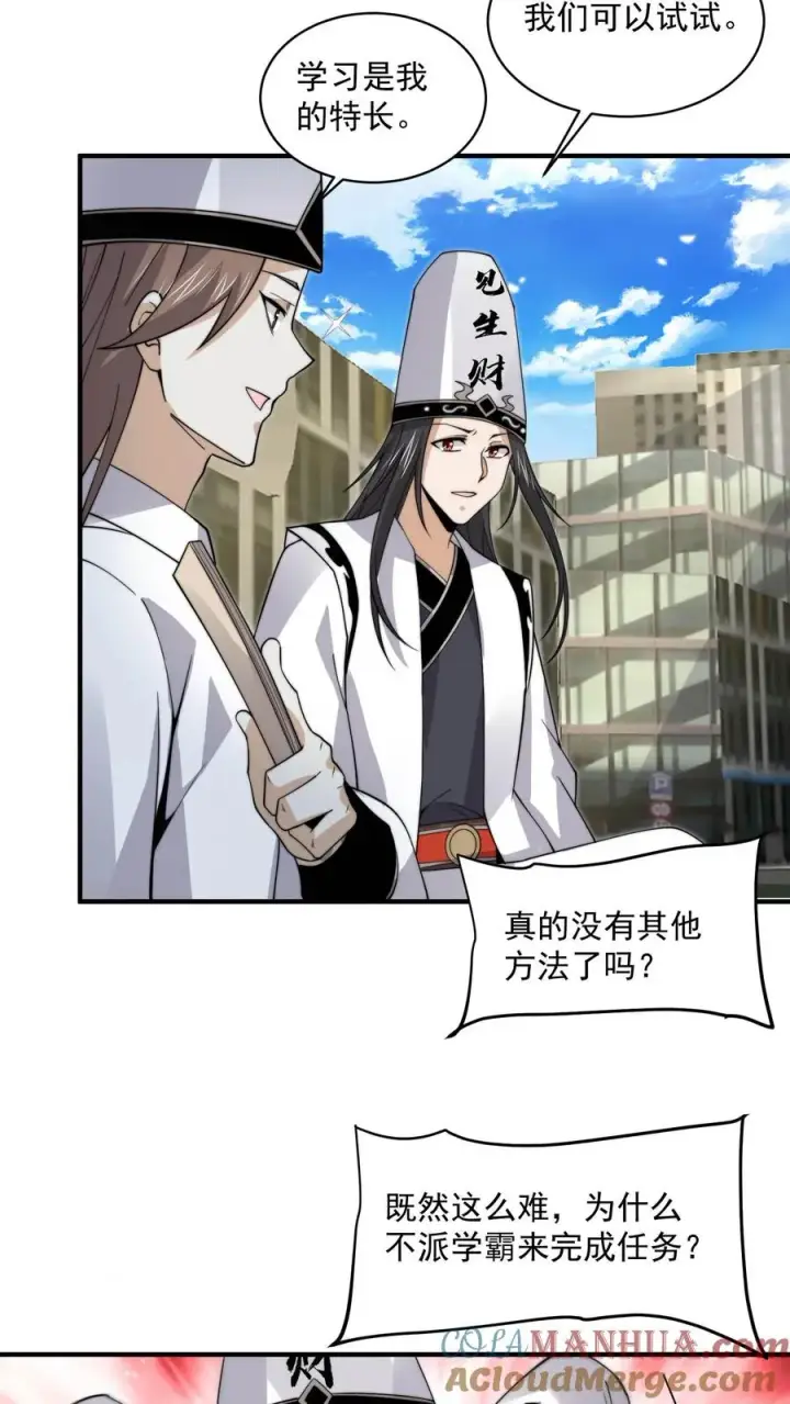 《开局直播地府：这直播间谁敢上啊》第218话 鬼域的规则！图21