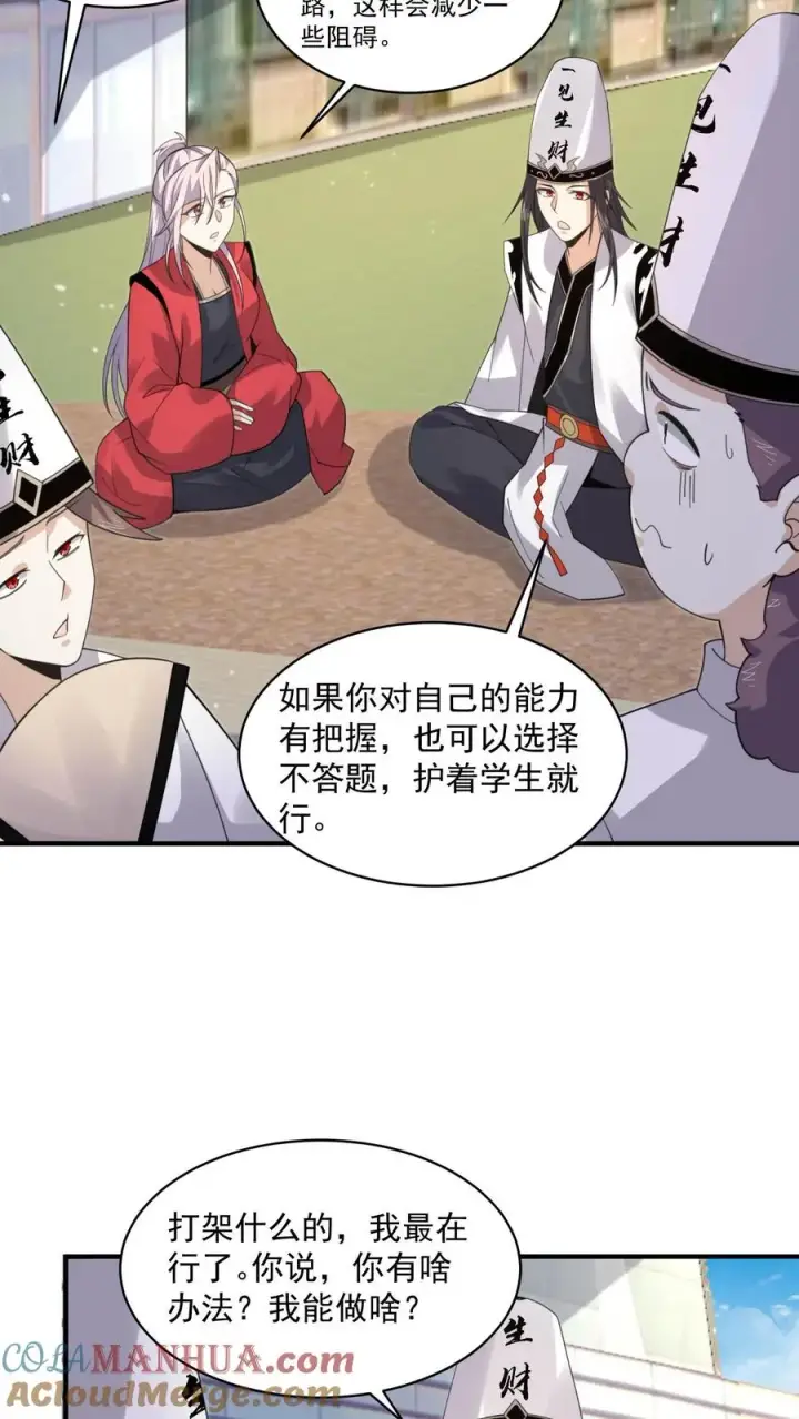 《开局直播地府：这直播间谁敢上啊》第218话 鬼域的规则！图23