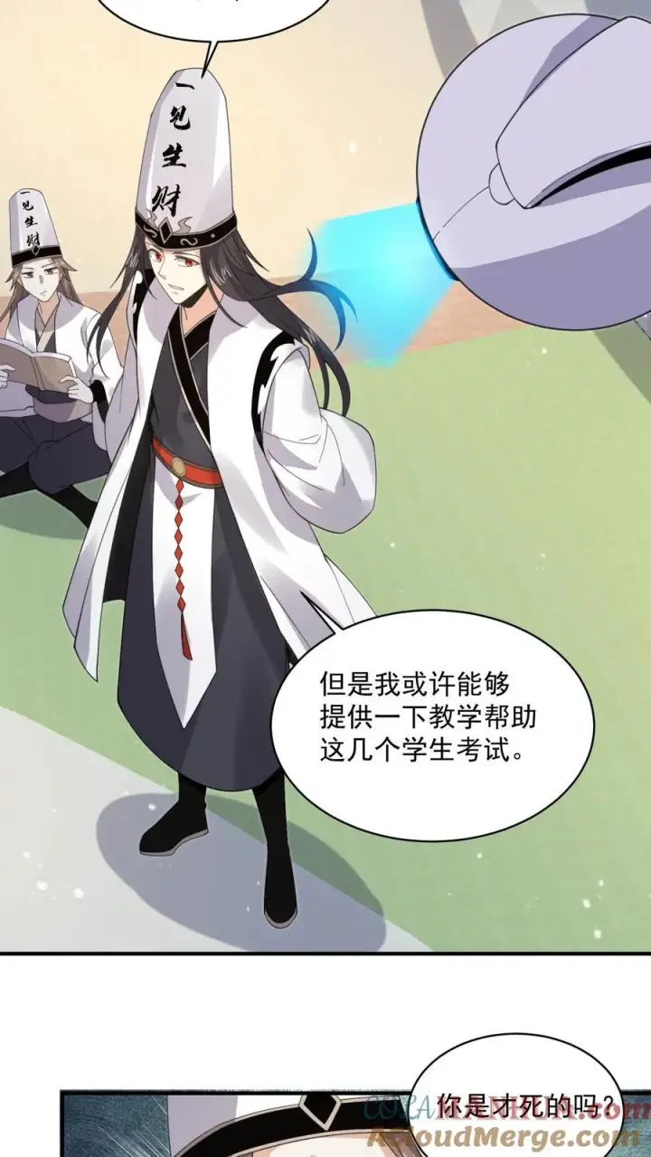 《开局直播地府：这直播间谁敢上啊》第218话 鬼域的规则！图29