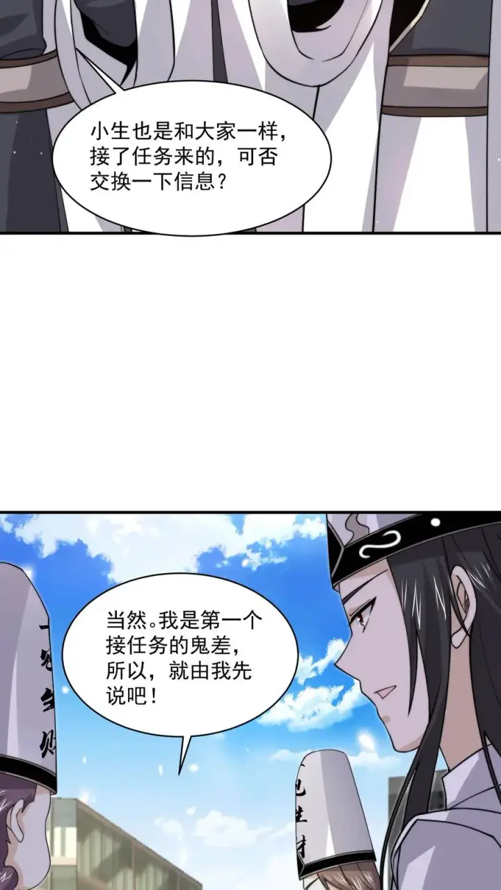 《开局直播地府：这直播间谁敢上啊》第218话 鬼域的规则！图8