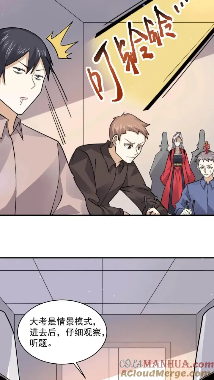 《开局直播地府：这直播间谁敢上啊》第219话 直播间辅导小队集合！图17