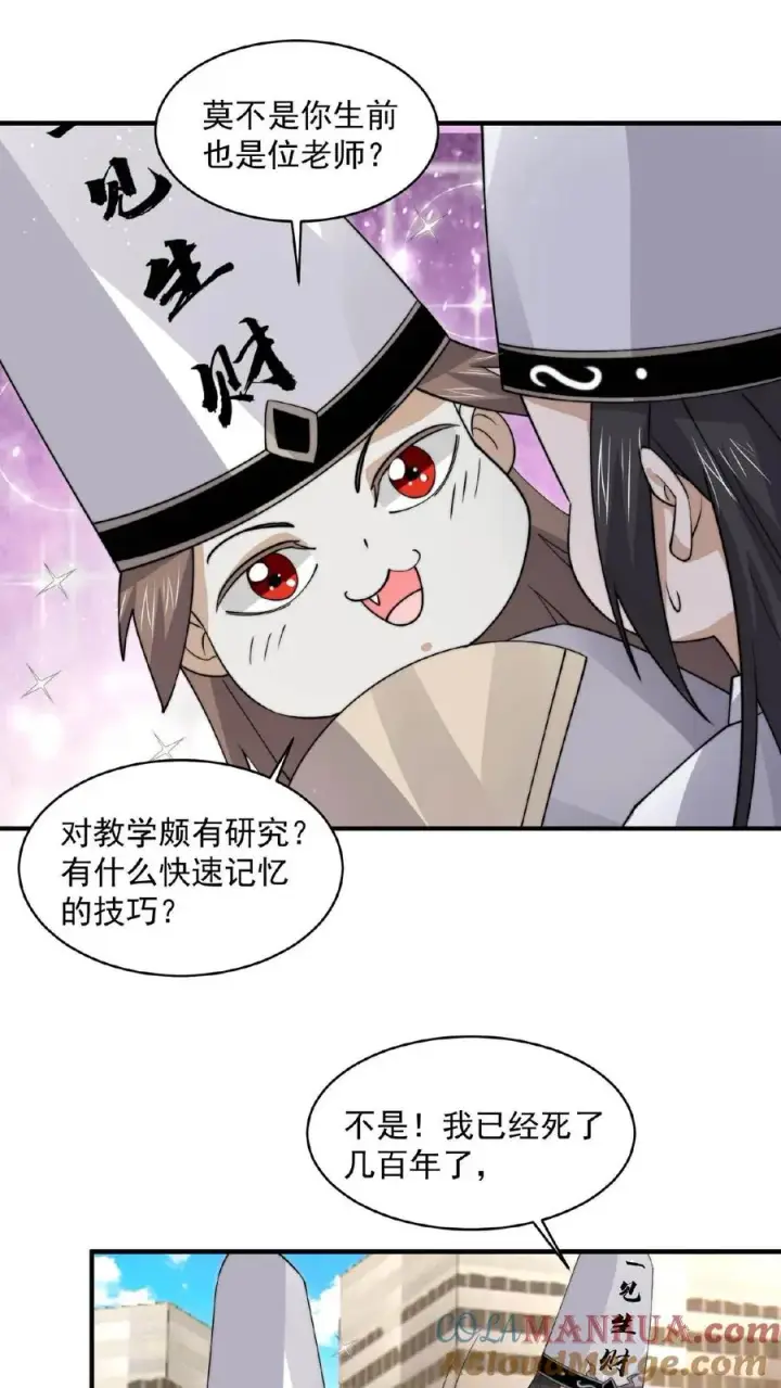 《开局直播地府：这直播间谁敢上啊》第219话 直播间辅导小队集合！图3