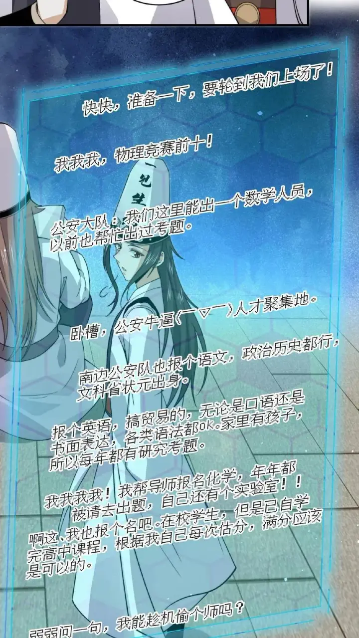 《开局直播地府：这直播间谁敢上啊》第219话 直播间辅导小队集合！图6
