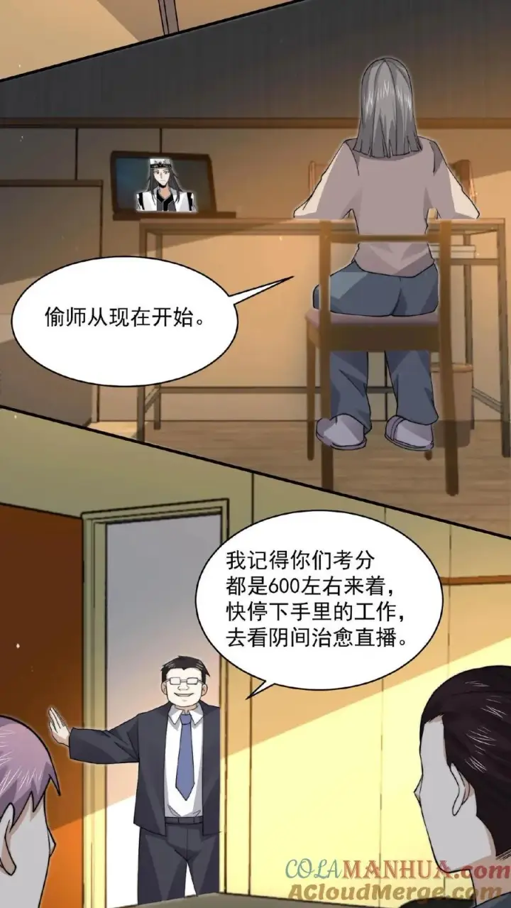 《开局直播地府：这直播间谁敢上啊》第219话 直播间辅导小队集合！图9