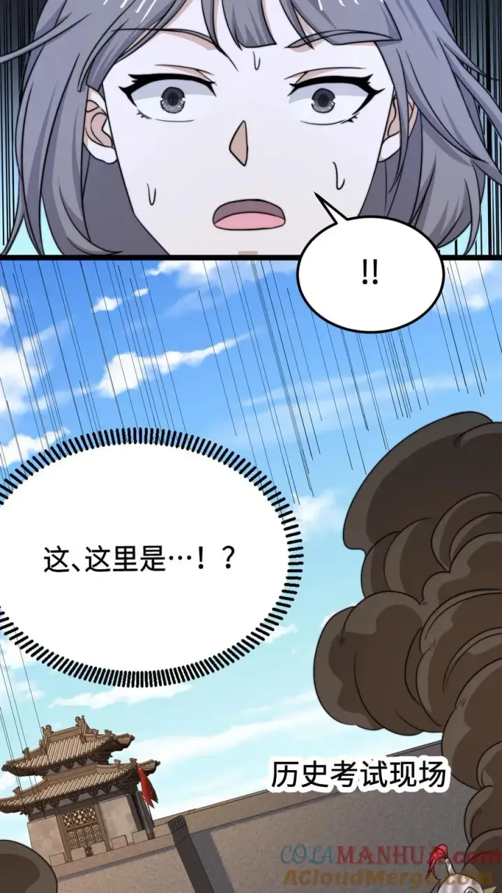 《开局直播地府：这直播间谁敢上啊》第220话 考试，开始！图23