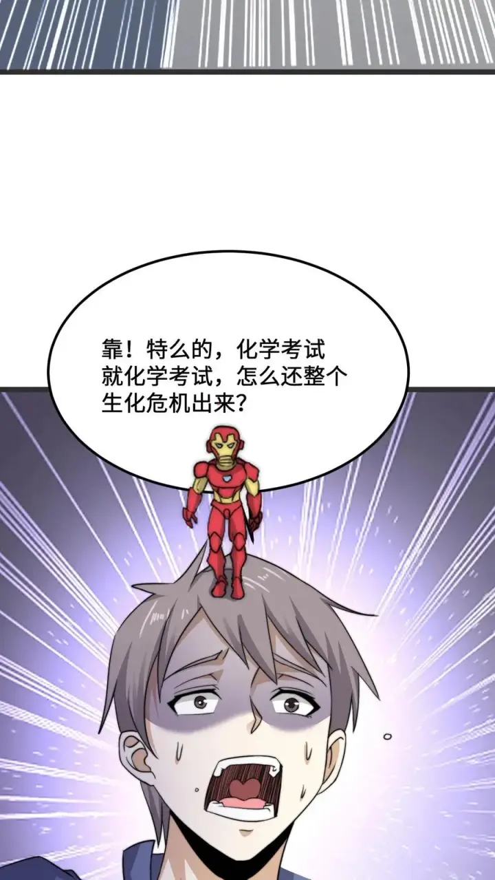 《开局直播地府：这直播间谁敢上啊》第221话 生化危机？？图24