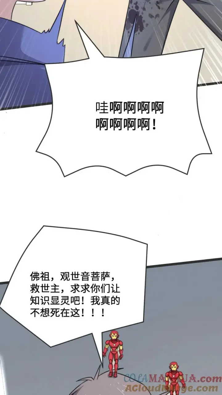 《开局直播地府：这直播间谁敢上啊》第221话 生化危机？？图29