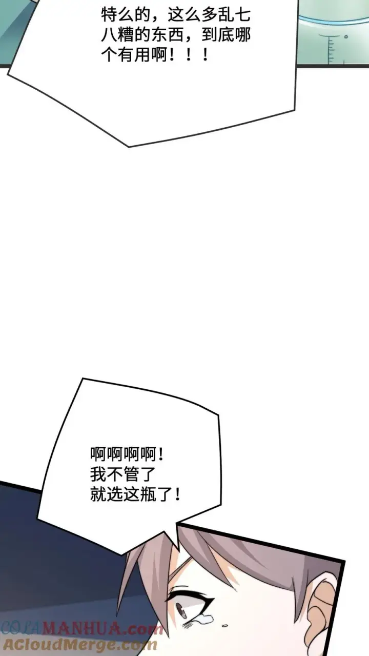 《开局直播地府：这直播间谁敢上啊》第221话 生化危机？？图31