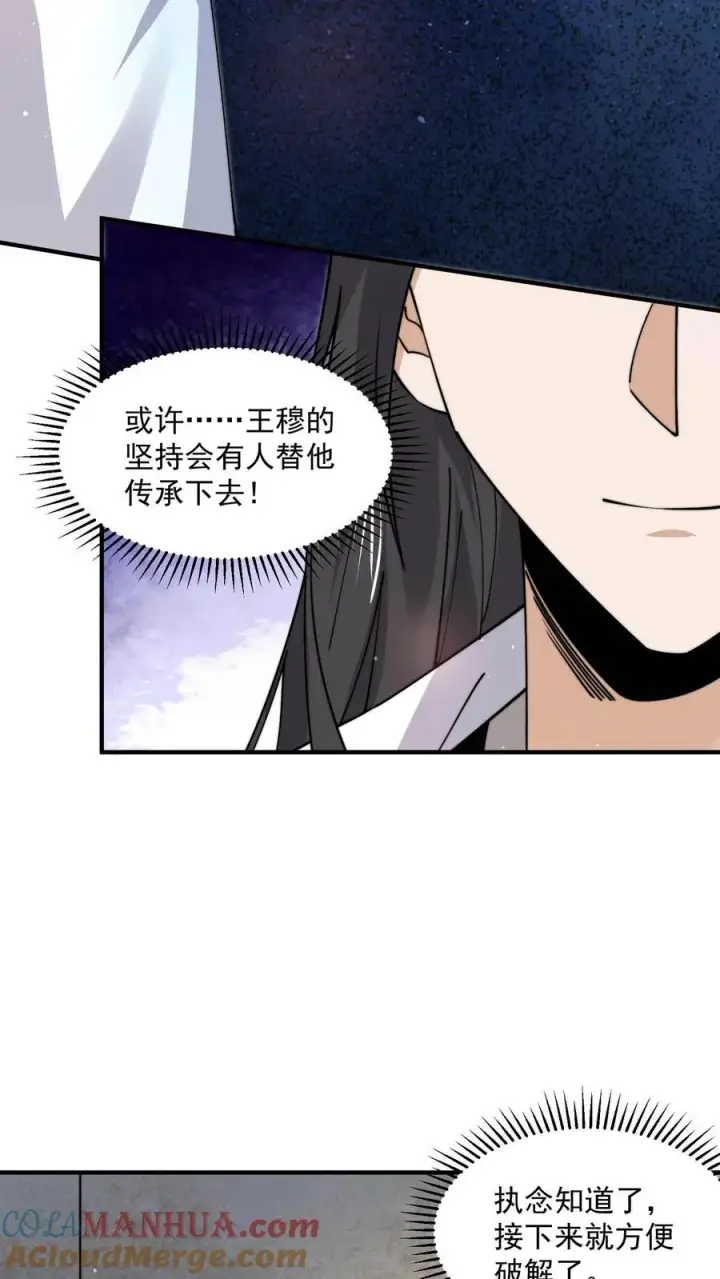 《开局直播地府：这直播间谁敢上啊》第223话 也曾温暖你图27