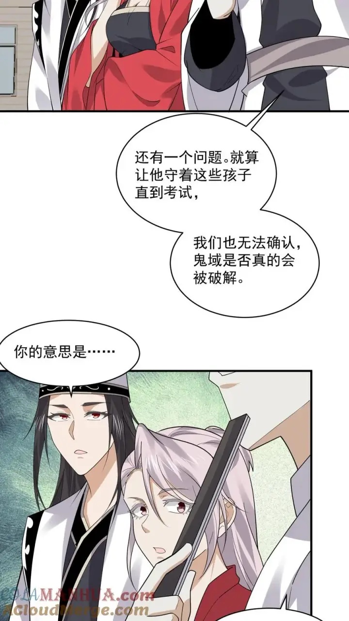 《开局直播地府：这直播间谁敢上啊》第224话 想活着离开吗？图13