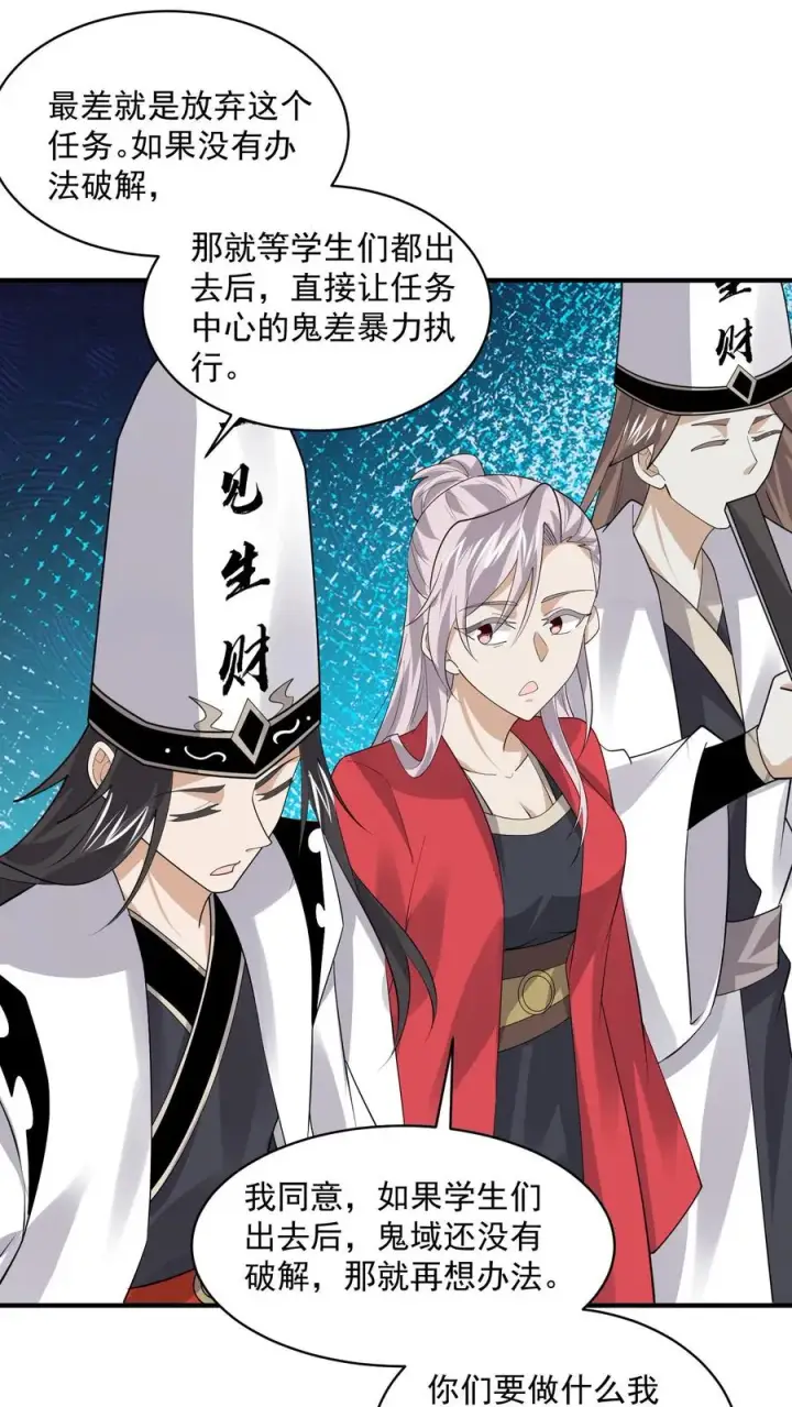 《开局直播地府：这直播间谁敢上啊》第224话 想活着离开吗？图22