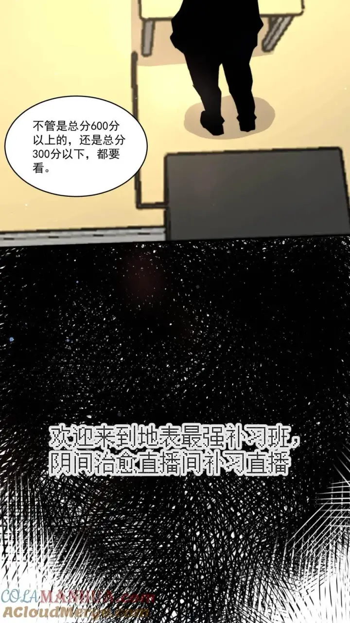 《开局直播地府：这直播间谁敢上啊》第224话 想活着离开吗？图35