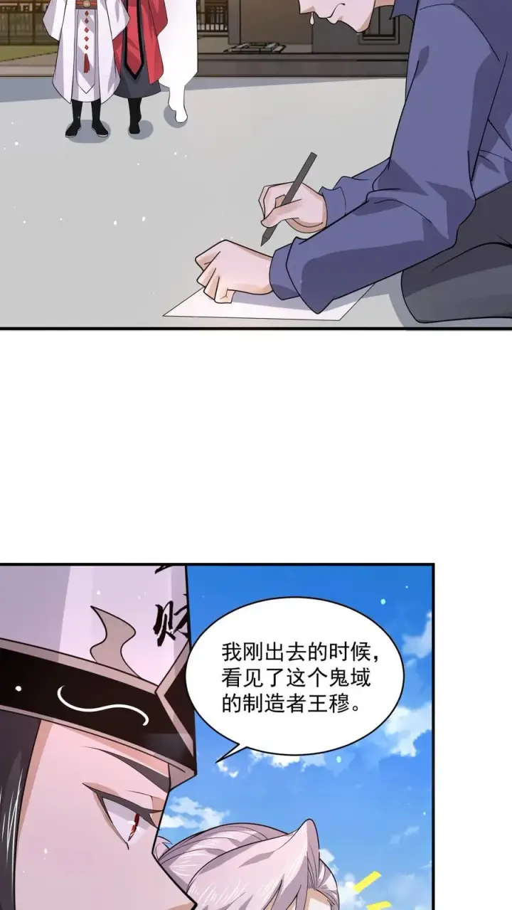 《开局直播地府：这直播间谁敢上啊》第224话 想活着离开吗？图8