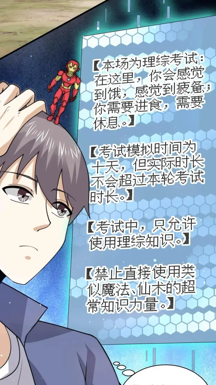 《开局直播地府：这直播间谁敢上啊》第225话 这一次，请务必考满分图18