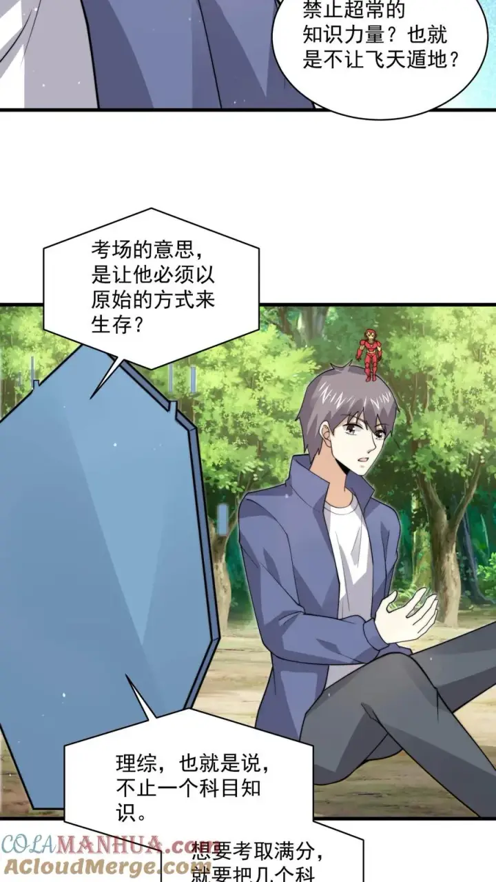《开局直播地府：这直播间谁敢上啊》第225话 这一次，请务必考满分图19