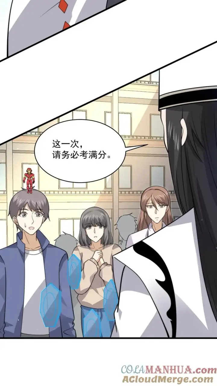 《开局直播地府：这直播间谁敢上啊》第225话 这一次，请务必考满分图5