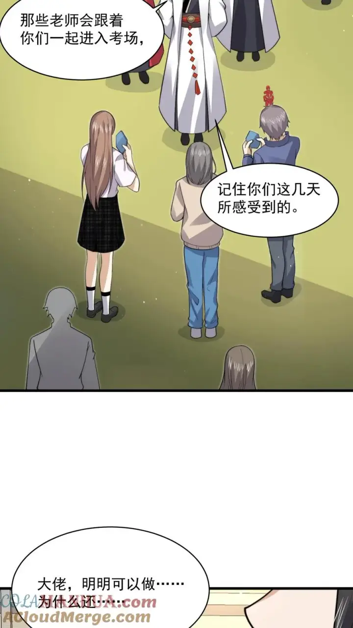 《开局直播地府：这直播间谁敢上啊》第225话 这一次，请务必考满分图7