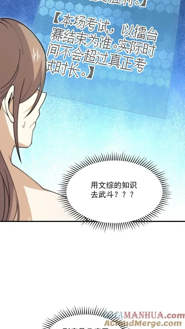 《开局直播地府：这直播间谁敢上啊》第226话 咳咳！作弊！图11