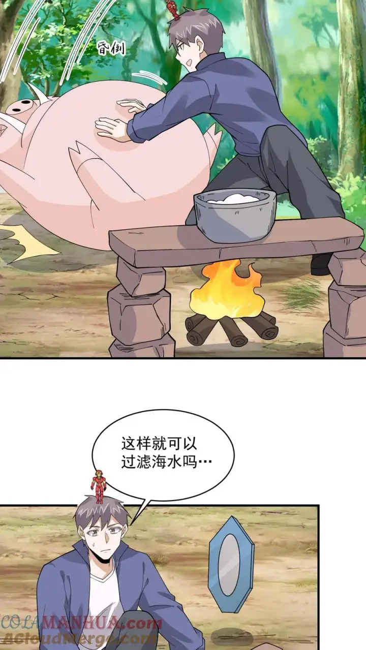 《开局直播地府：这直播间谁敢上啊》第226话 咳咳！作弊！图21
