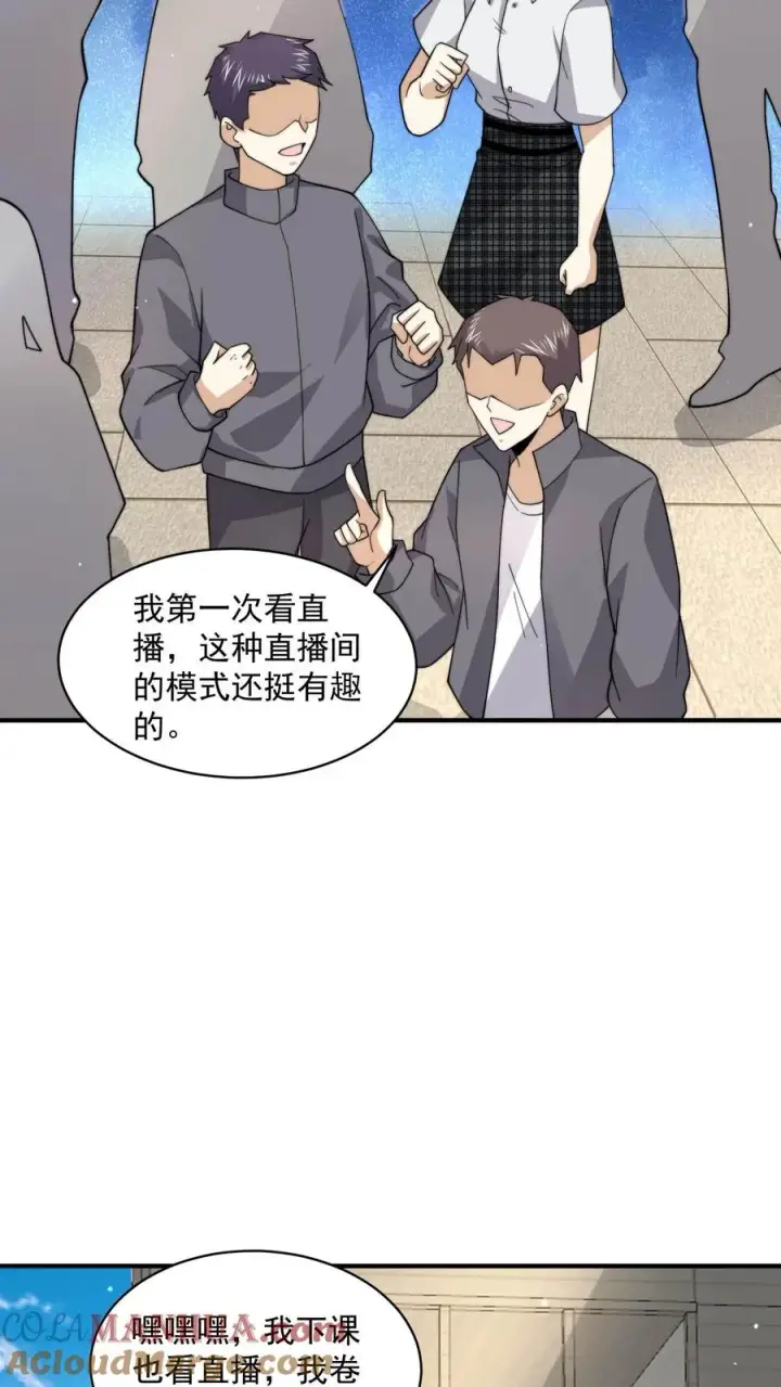 《开局直播地府：这直播间谁敢上啊》第226话 咳咳！作弊！图29