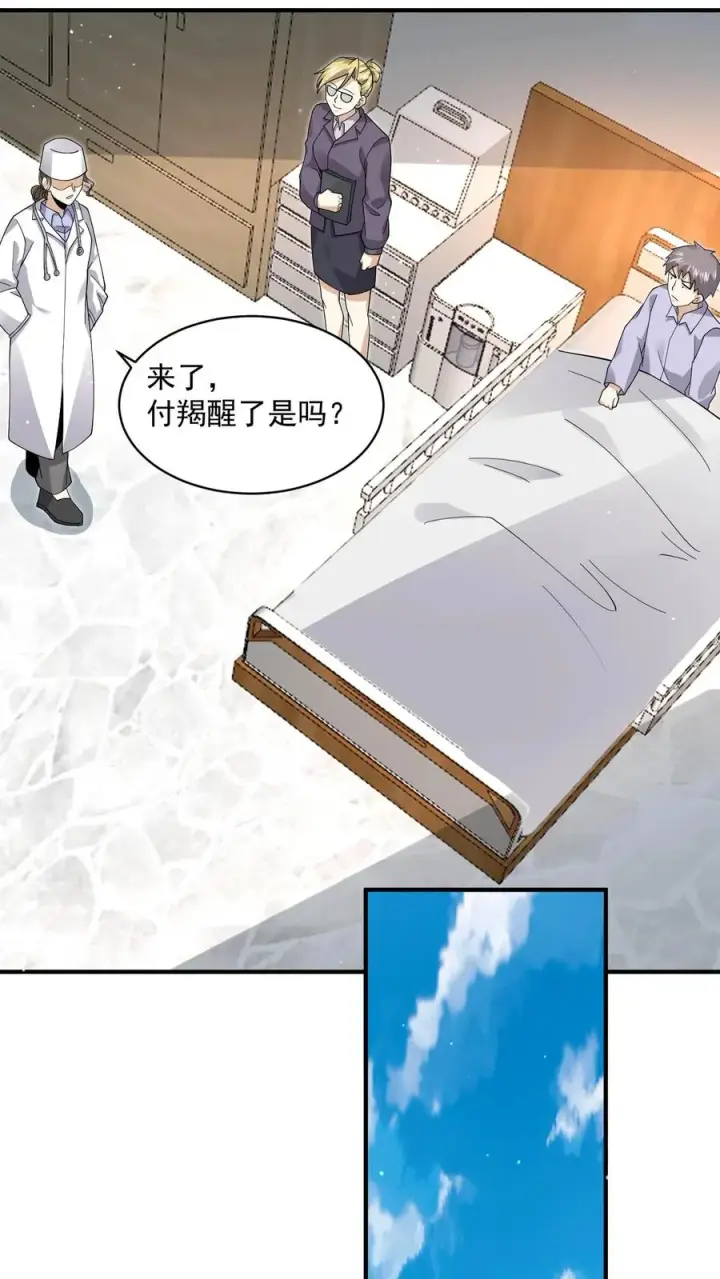 《开局直播地府：这直播间谁敢上啊》第227话 我想回去上课图14