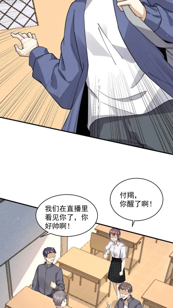 《开局直播地府：这直播间谁敢上啊》第227话 我想回去上课图24