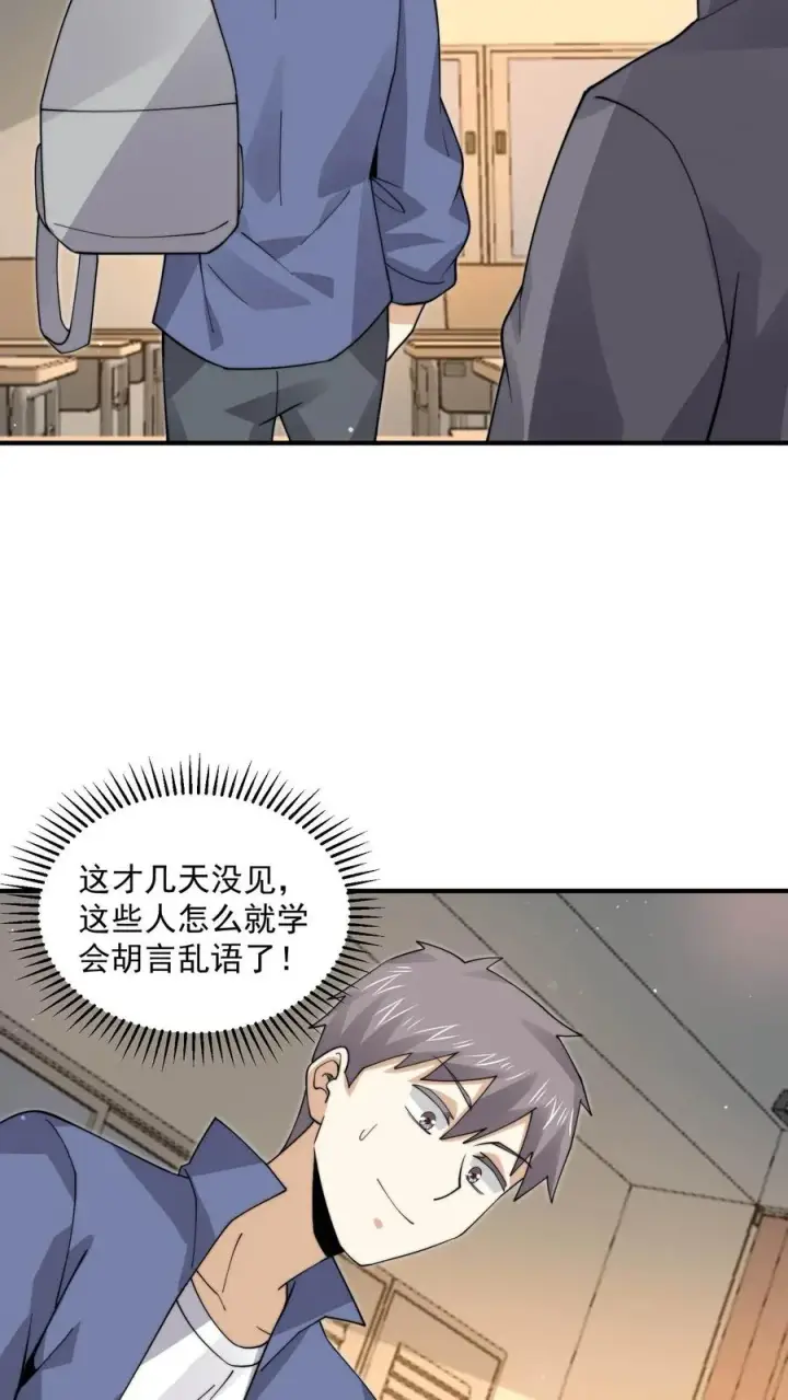 《开局直播地府：这直播间谁敢上啊》第227话 我想回去上课图26
