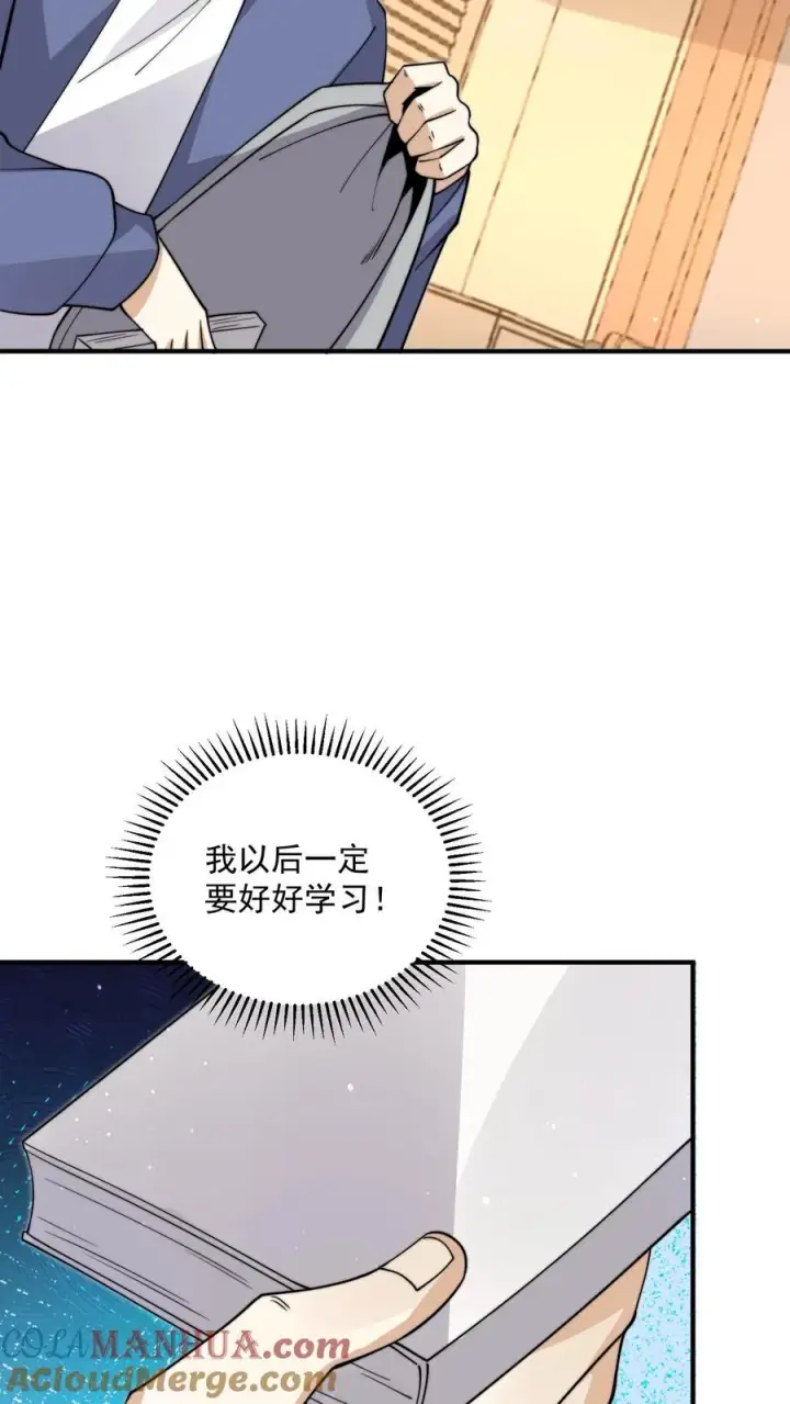 《开局直播地府：这直播间谁敢上啊》第227话 我想回去上课图27