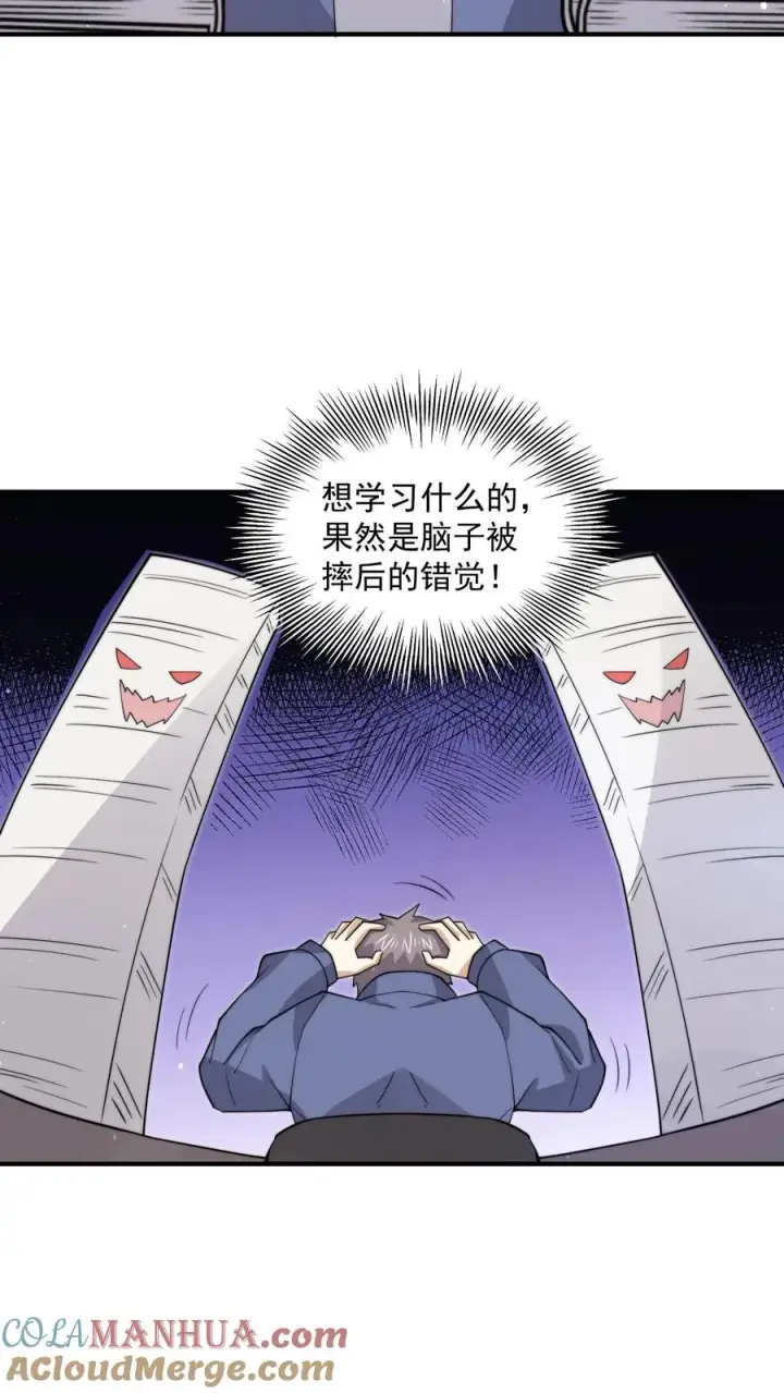 《开局直播地府：这直播间谁敢上啊》第227话 我想回去上课图29