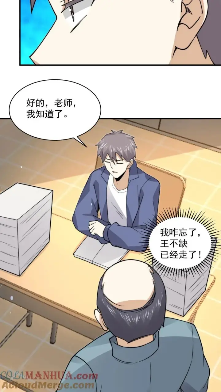 《开局直播地府：这直播间谁敢上啊》第227话 我想回去上课图33
