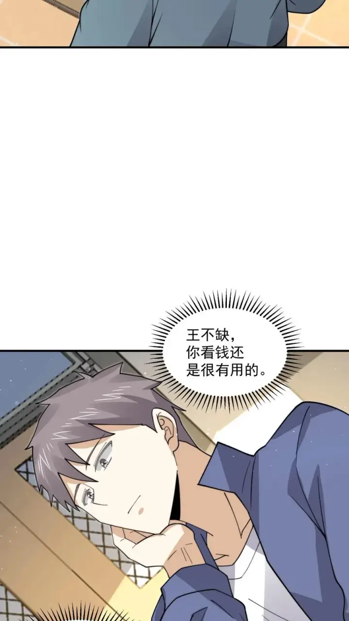 《开局直播地府：这直播间谁敢上啊》第227话 我想回去上课图34
