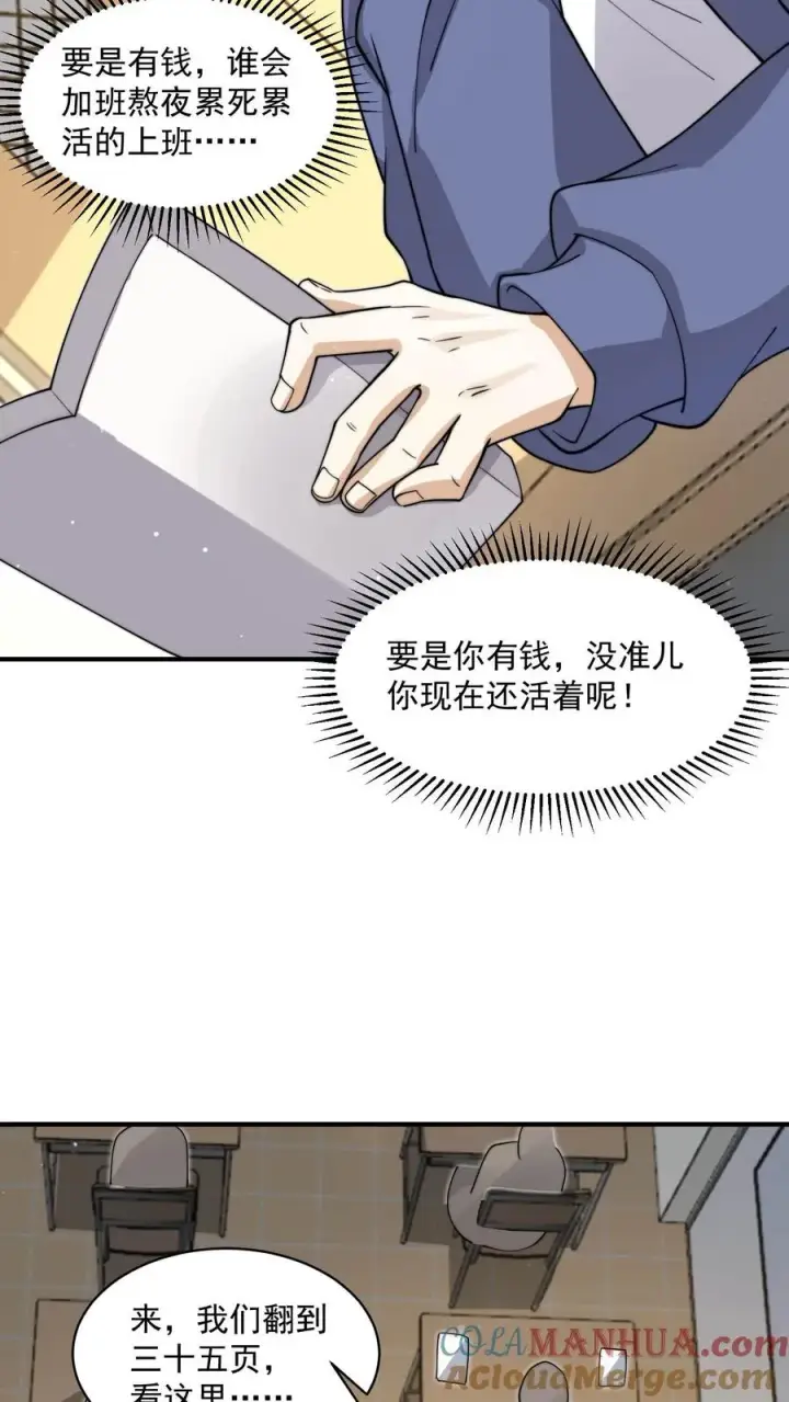 《开局直播地府：这直播间谁敢上啊》第227话 我想回去上课图35