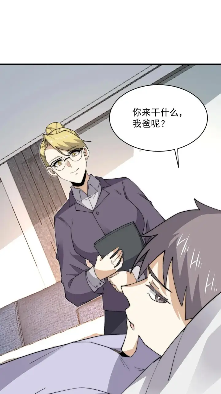 《开局直播地府：这直播间谁敢上啊》第227话 我想回去上课图4
