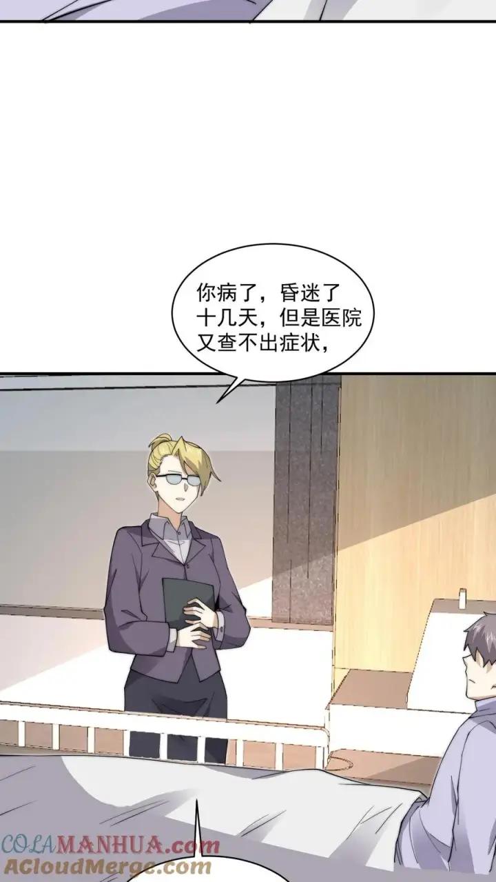 《开局直播地府：这直播间谁敢上啊》第227话 我想回去上课图5