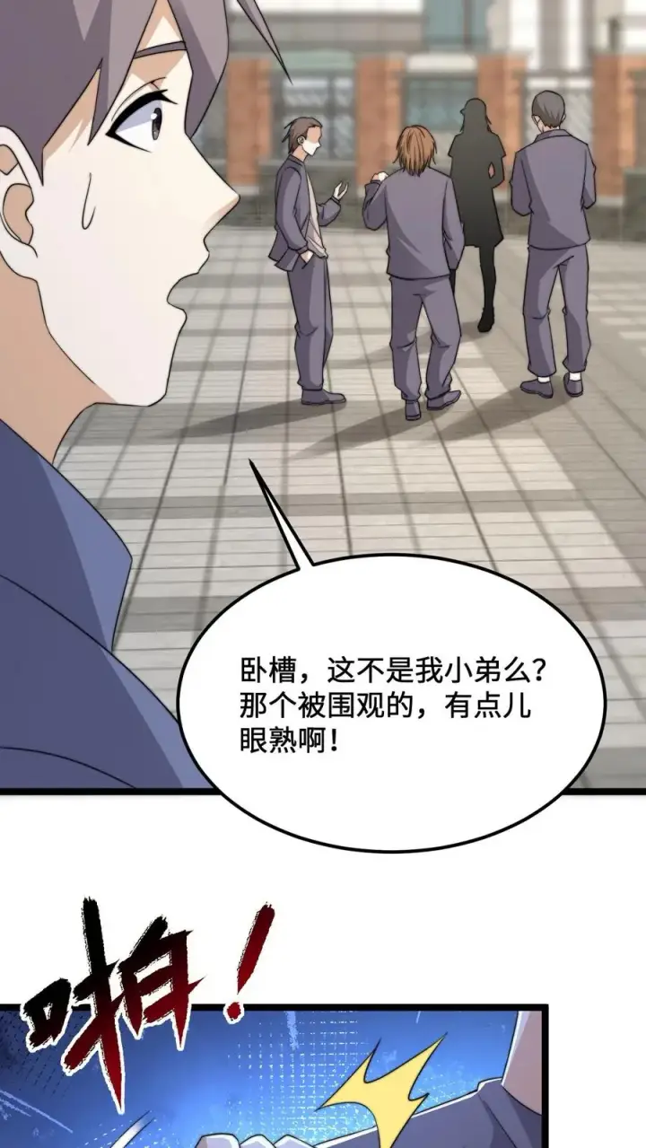 《开局直播地府：这直播间谁敢上啊》第228话 你是我兄弟，但我不认识你图10
