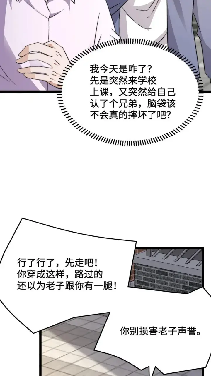 《开局直播地府：这直播间谁敢上啊》第228话 你是我兄弟，但我不认识你图28